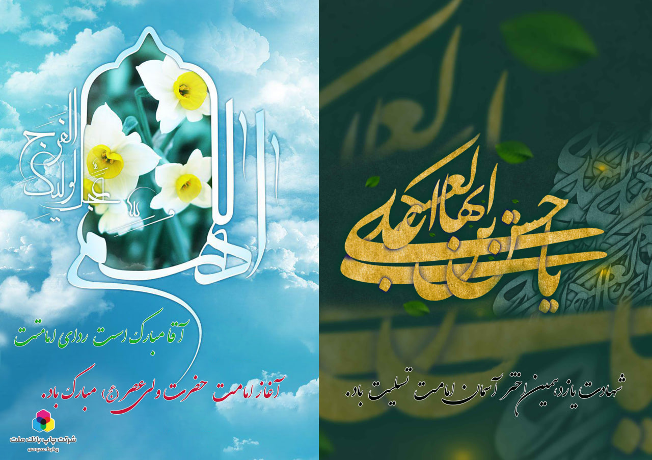 آغاز امامت حضرت اباصالح المهدی  (عج)