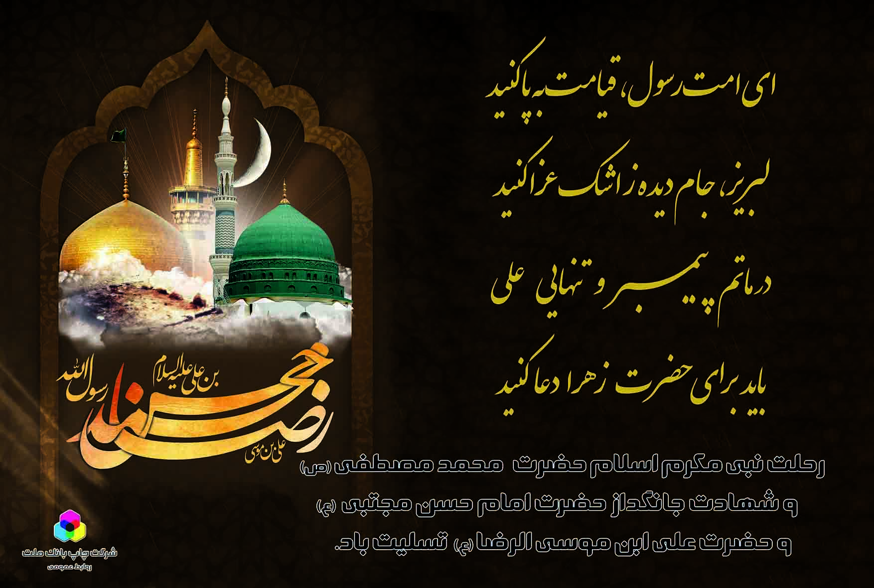 رحلت رسول اکرم حضرت محمد(ص)