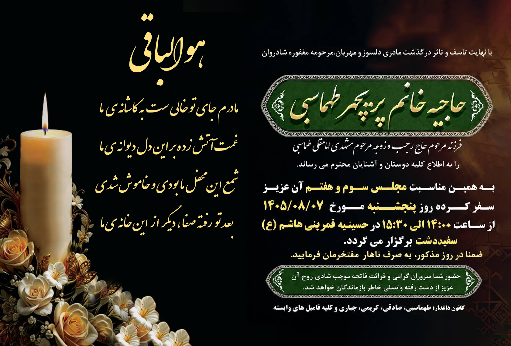 درگذشت مادر گرامی جناب آقای دکتر طهماسبی مدیرعامل محترم شرکت چاپ بانک ملت